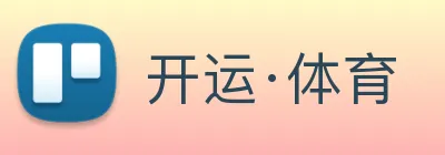 开运·体育 Logo